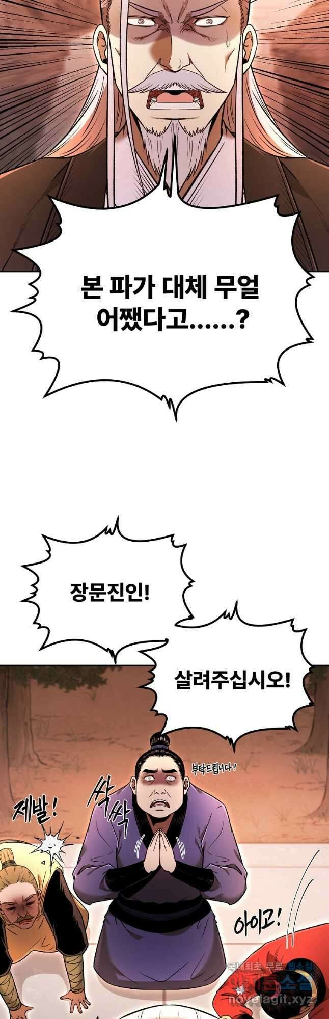 마인화산 49화 9