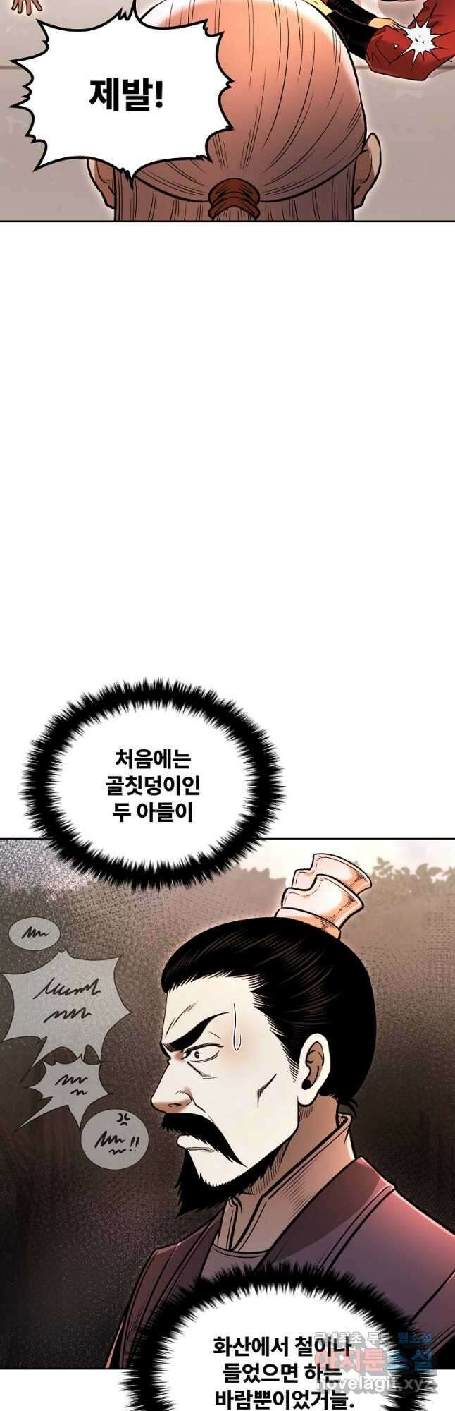 마인화산 49화 10