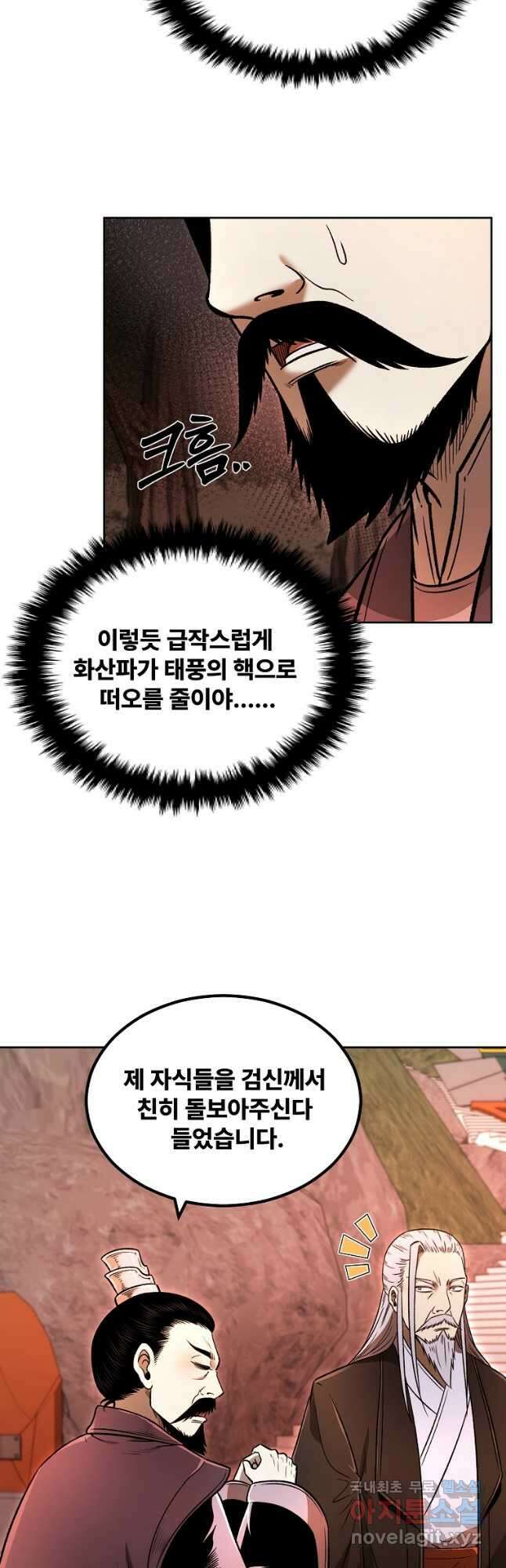 마인화산 49화 11