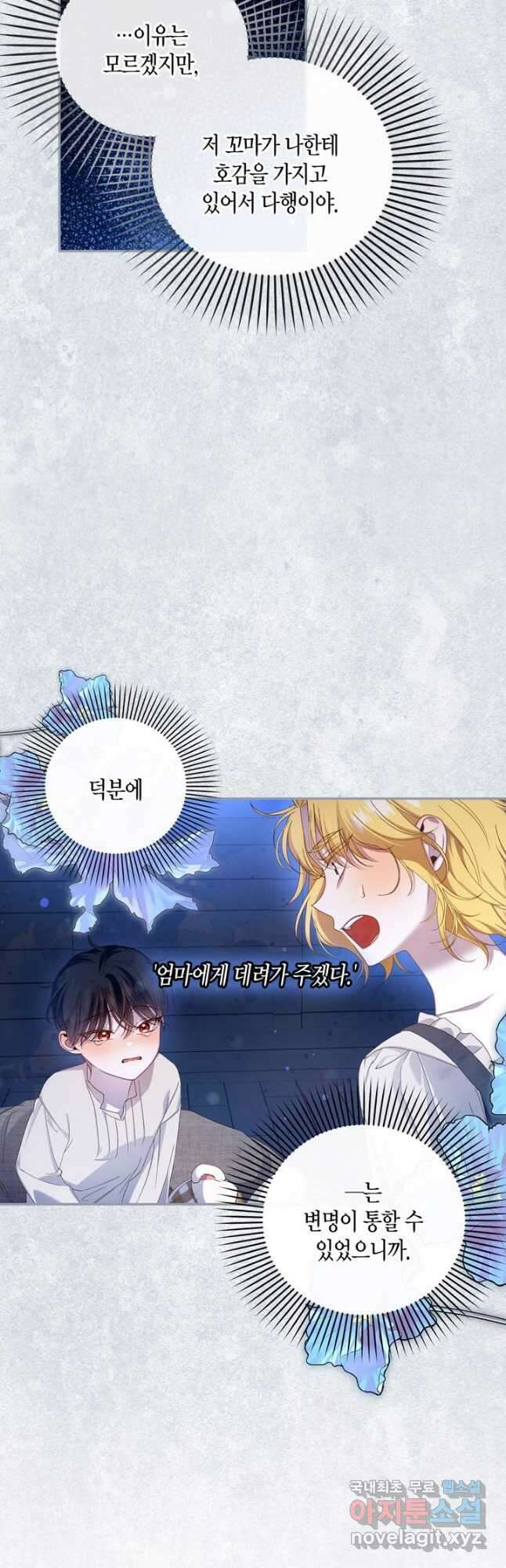 황제의 아이를 숨기는 방법 61화 6