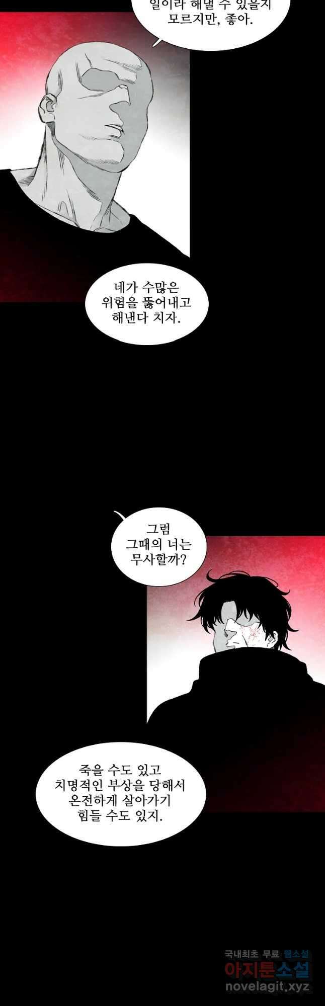 구원 97화 8
