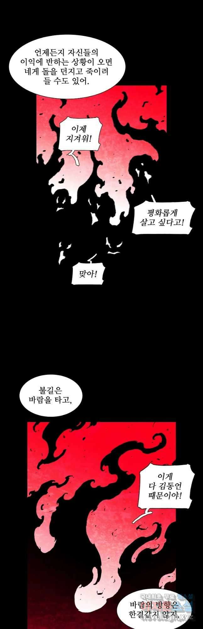 구원 97화 16
