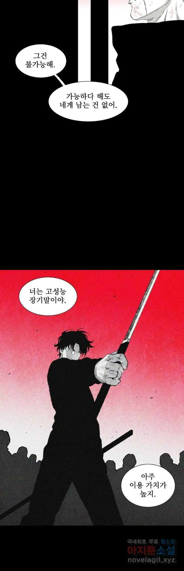 구원 97화 18
