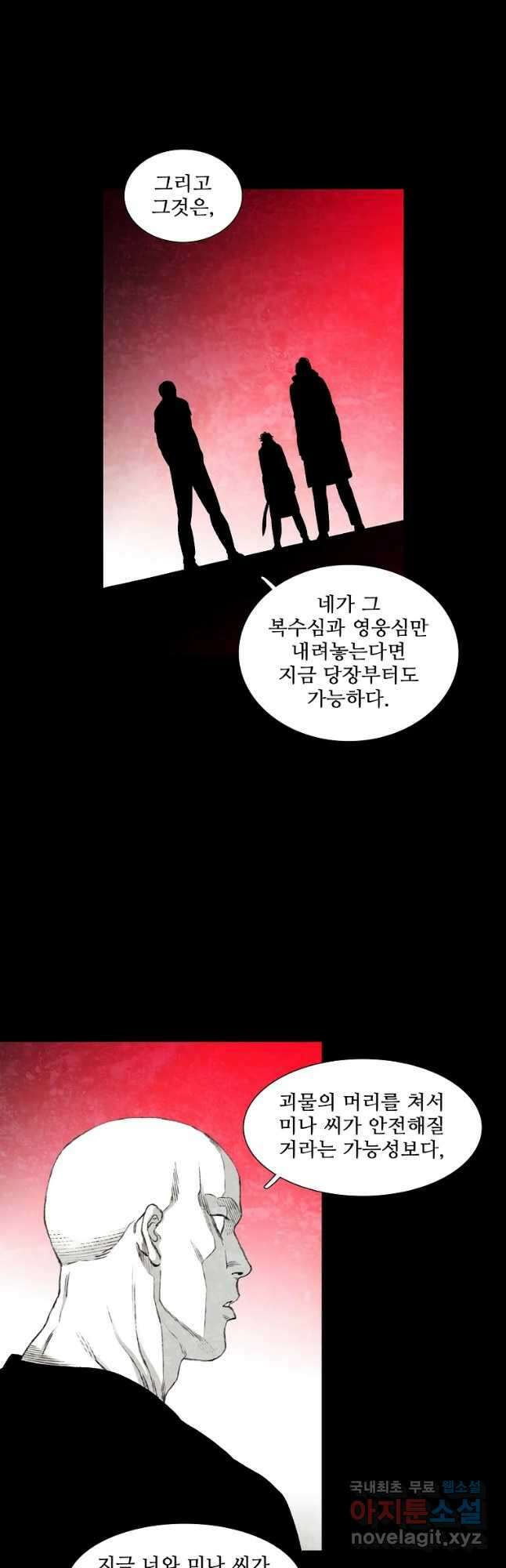 구원 97화 24