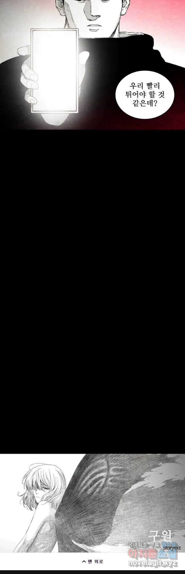 구원 97화 37