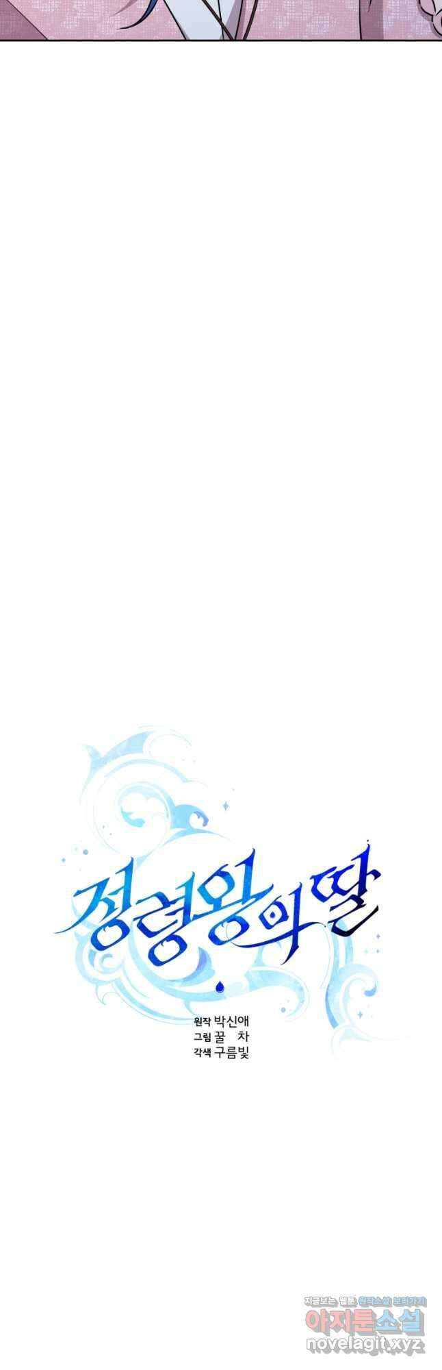 정령왕의 딸 141화 9