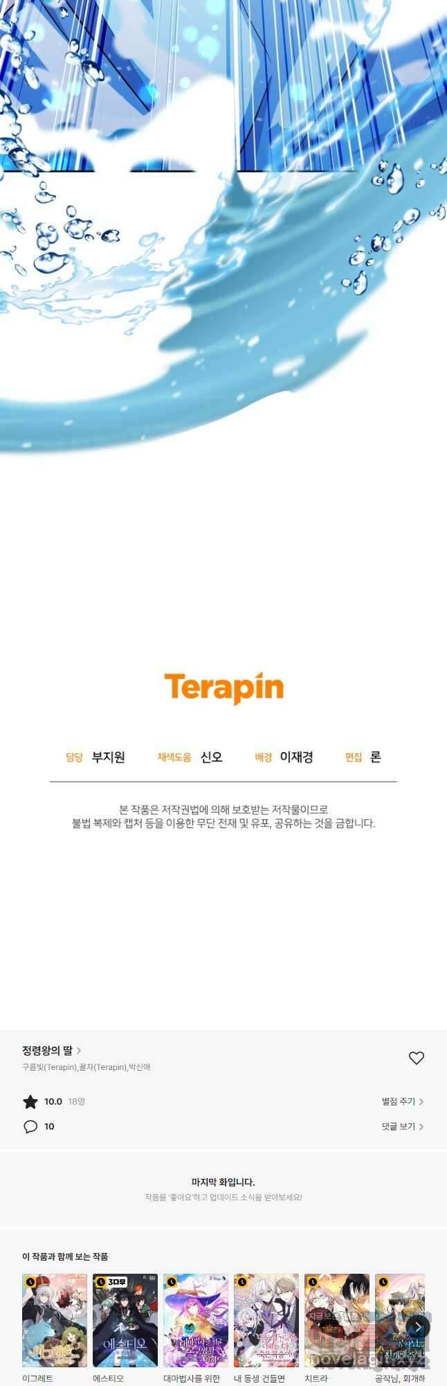 정령왕의 딸 141화 63