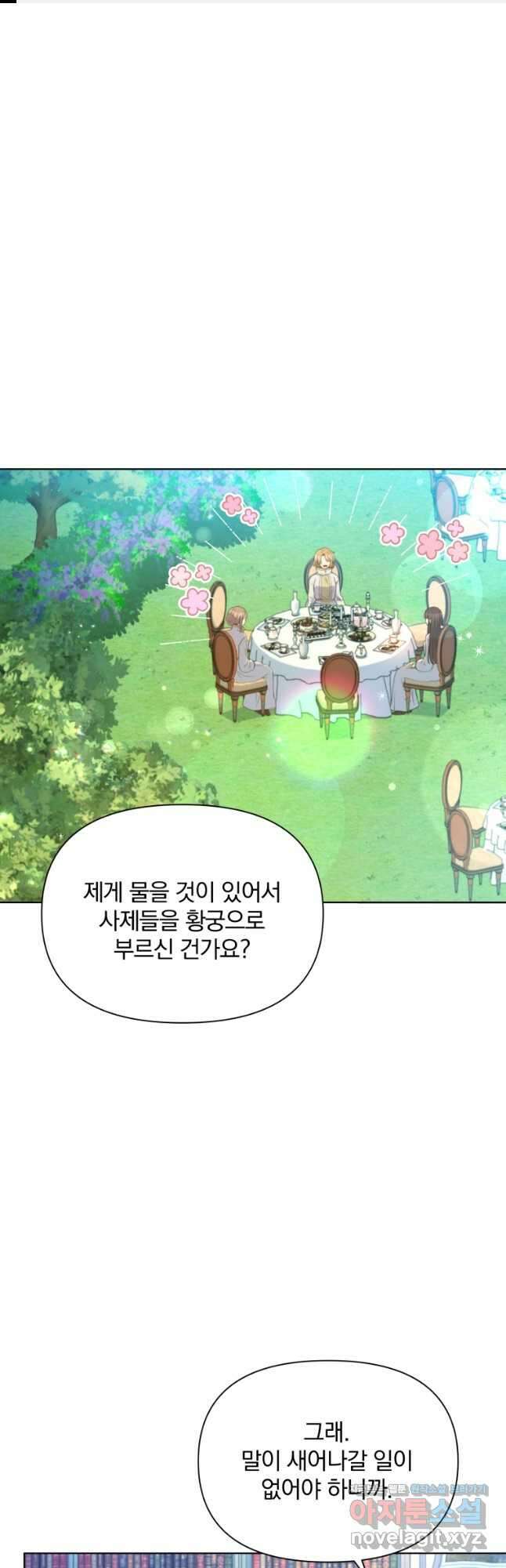 폭군의 보호자는 악역 마녀입니다 83화 1