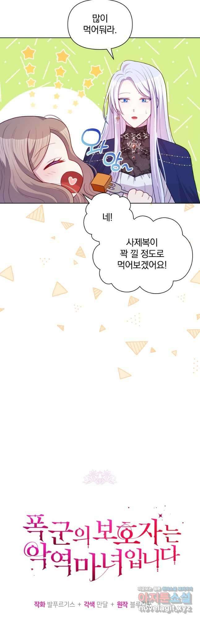 폭군의 보호자는 악역 마녀입니다 83화 5