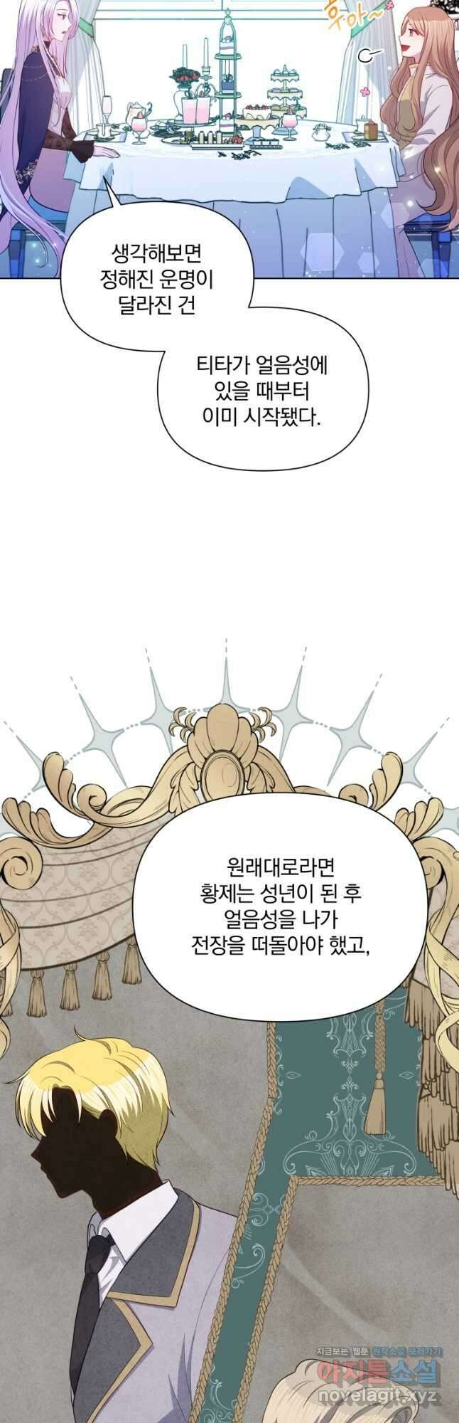 폭군의 보호자는 악역 마녀입니다 83화 7