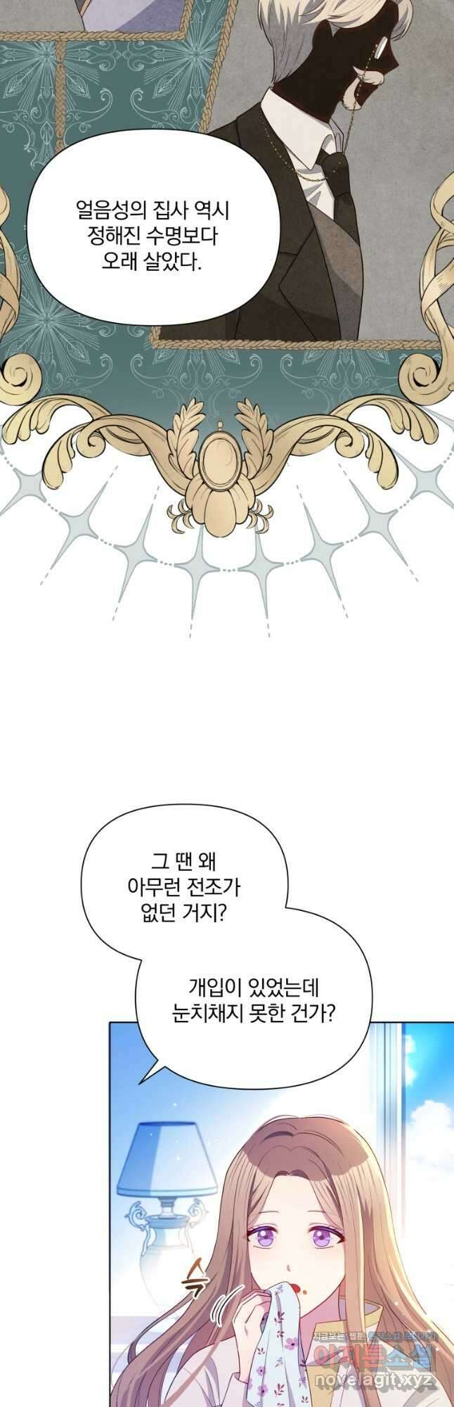 폭군의 보호자는 악역 마녀입니다 83화 8