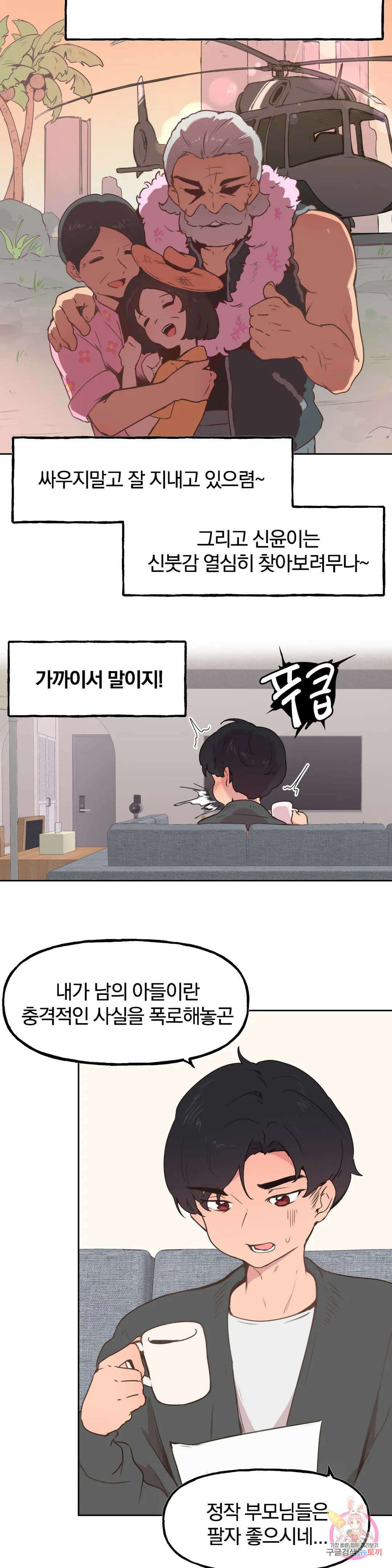 남의 아들 2화 2
