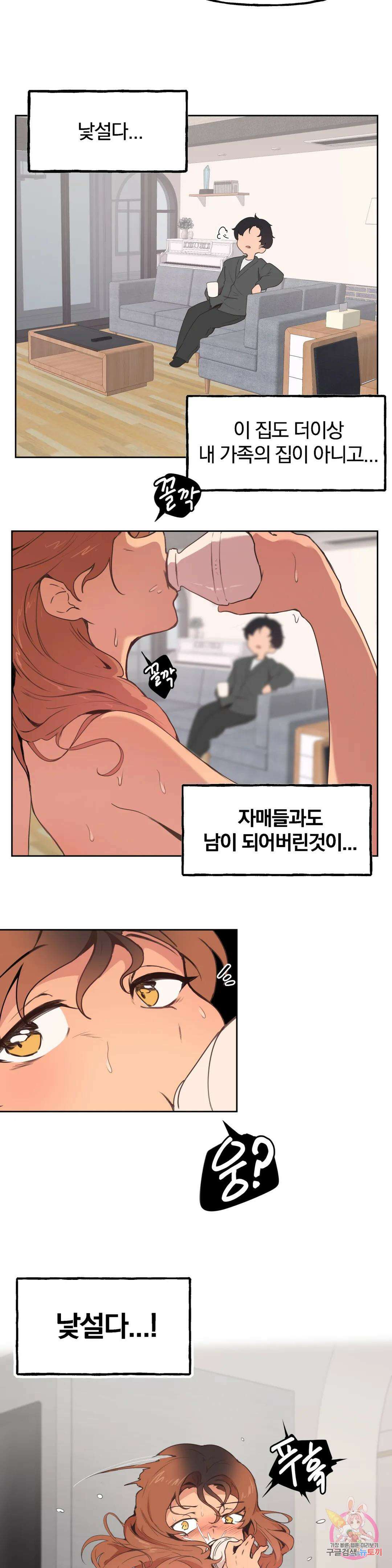 남의 아들 2화 3