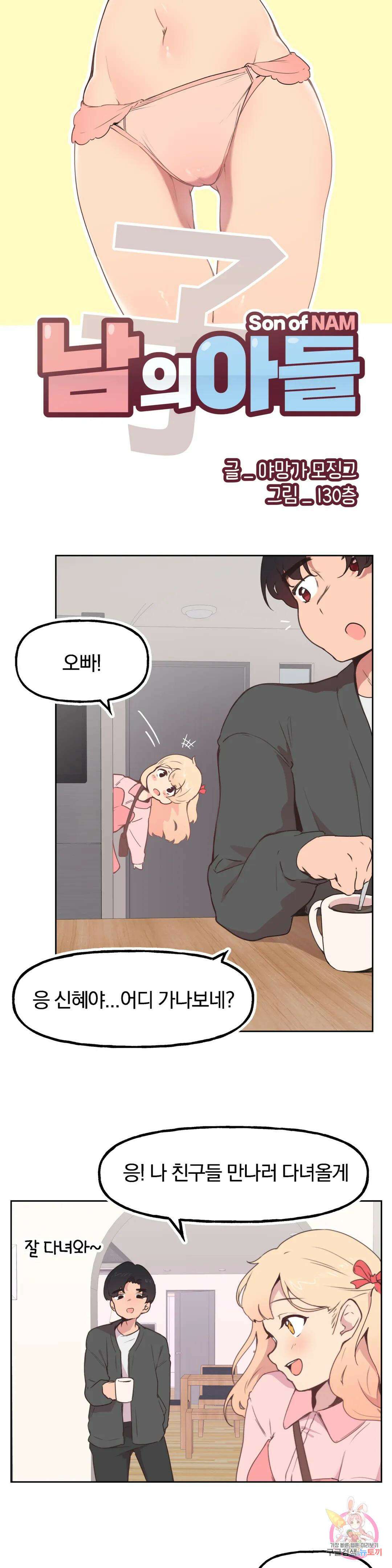 남의 아들 2화 5