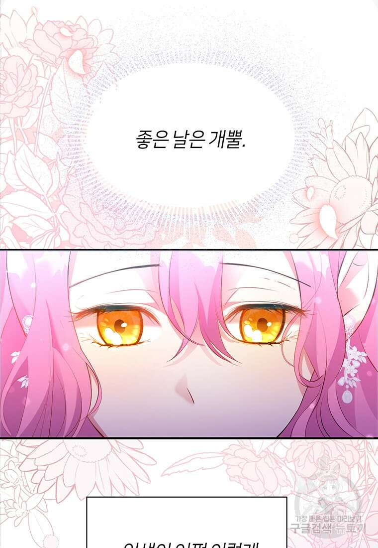 집착 서브 남주가 미쳐 날뛴다 1화 9