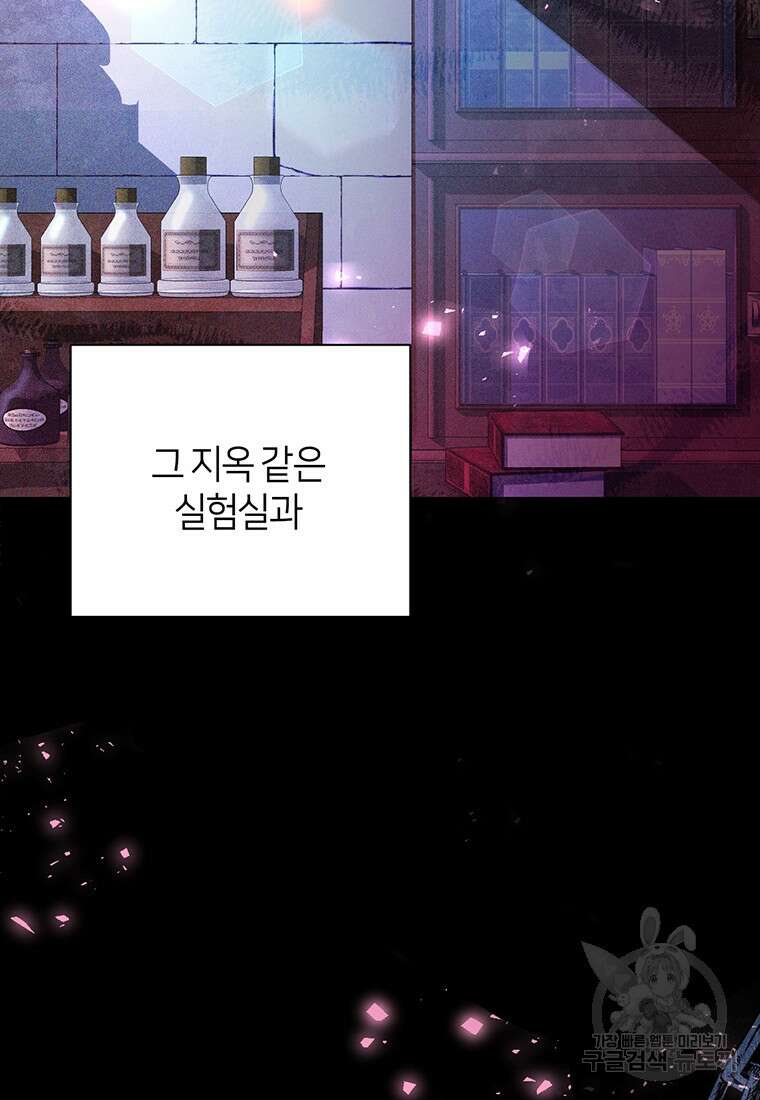 집착 서브 남주가 미쳐 날뛴다 1화 14