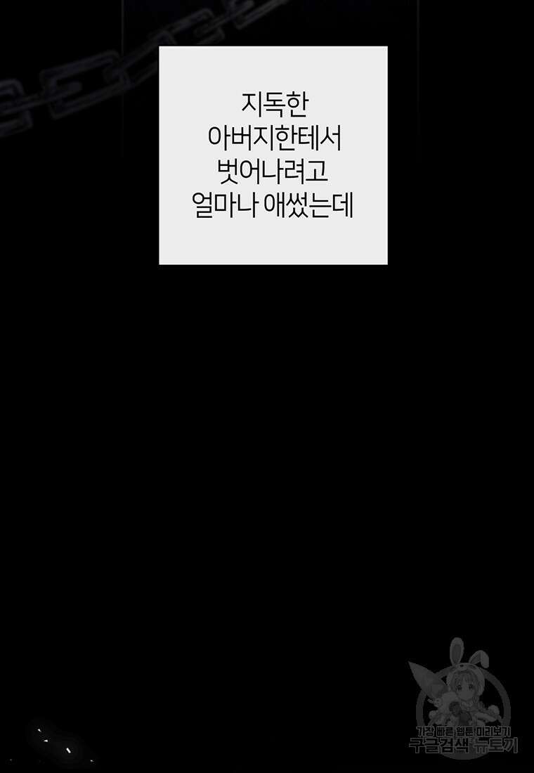 집착 서브 남주가 미쳐 날뛴다 1화 21