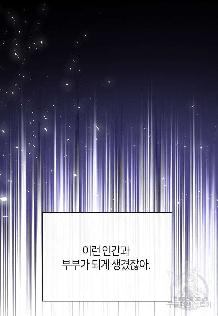 집착 서브 남주가 미쳐 날뛴다 1화 22