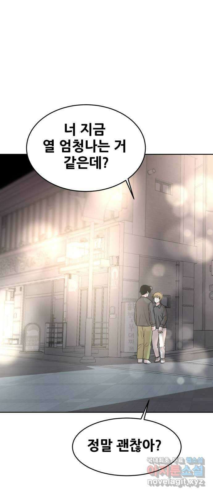 나의 계절 91화 9