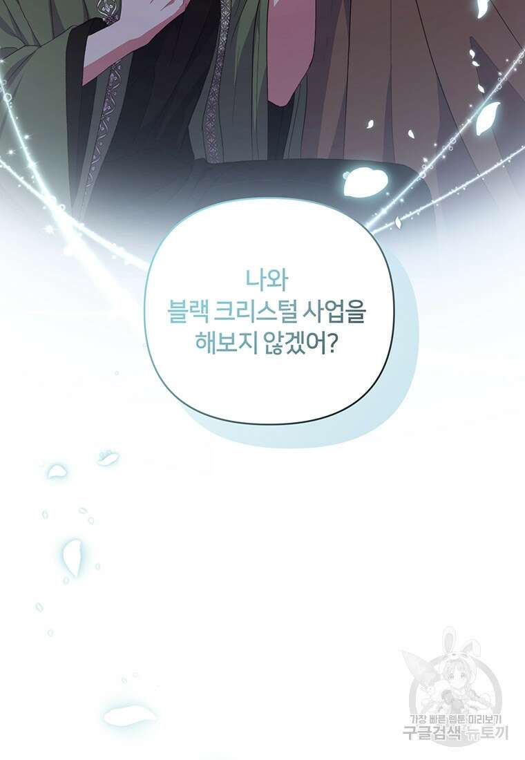 집착 서브 남주가 미쳐 날뛴다 13화 4