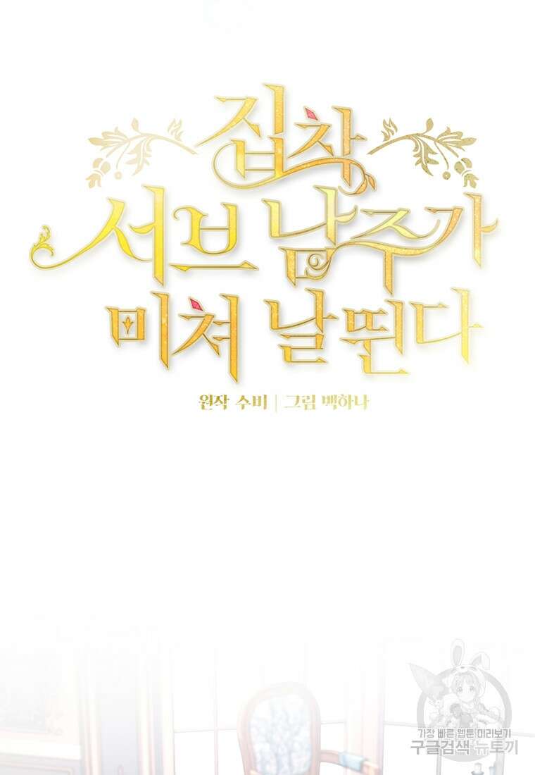 집착 서브 남주가 미쳐 날뛴다 13화 5