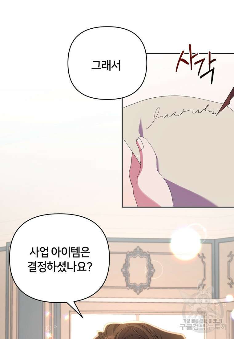 집착 서브 남주가 미쳐 날뛴다 13화 7