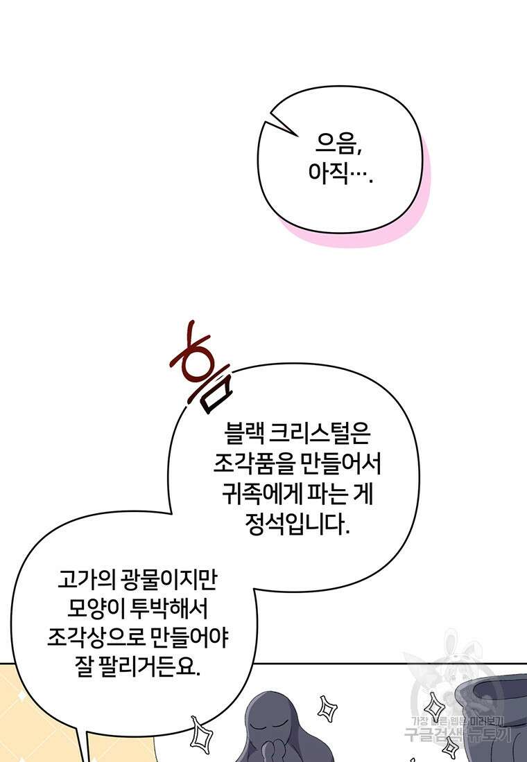집착 서브 남주가 미쳐 날뛴다 13화 9