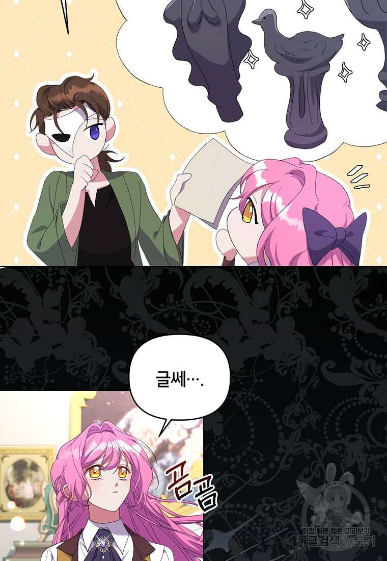집착 서브 남주가 미쳐 날뛴다 13화 10