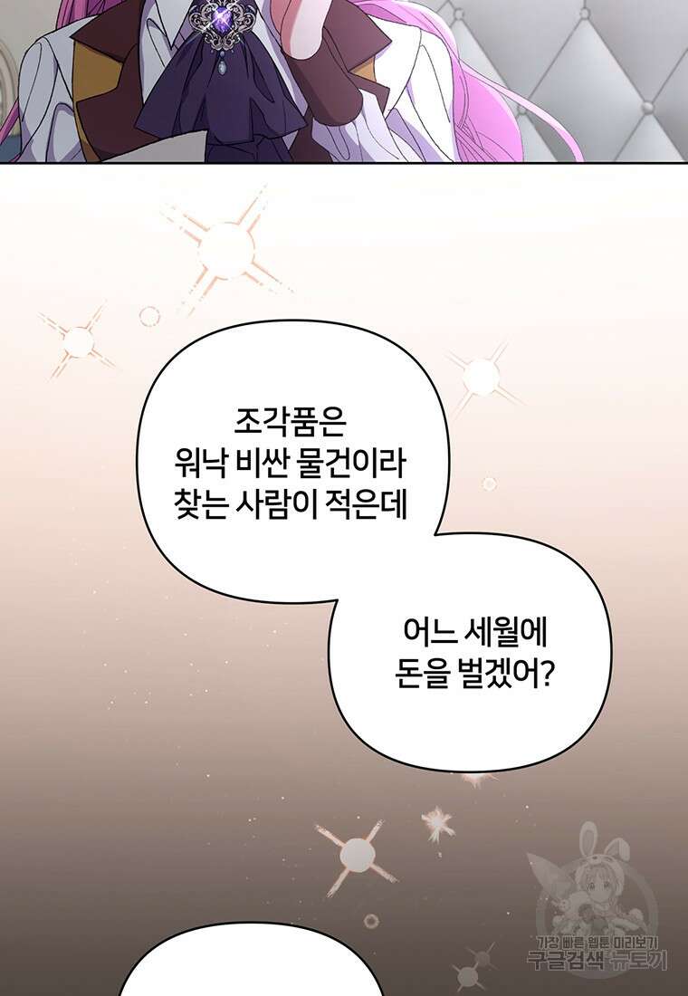 집착 서브 남주가 미쳐 날뛴다 13화 13