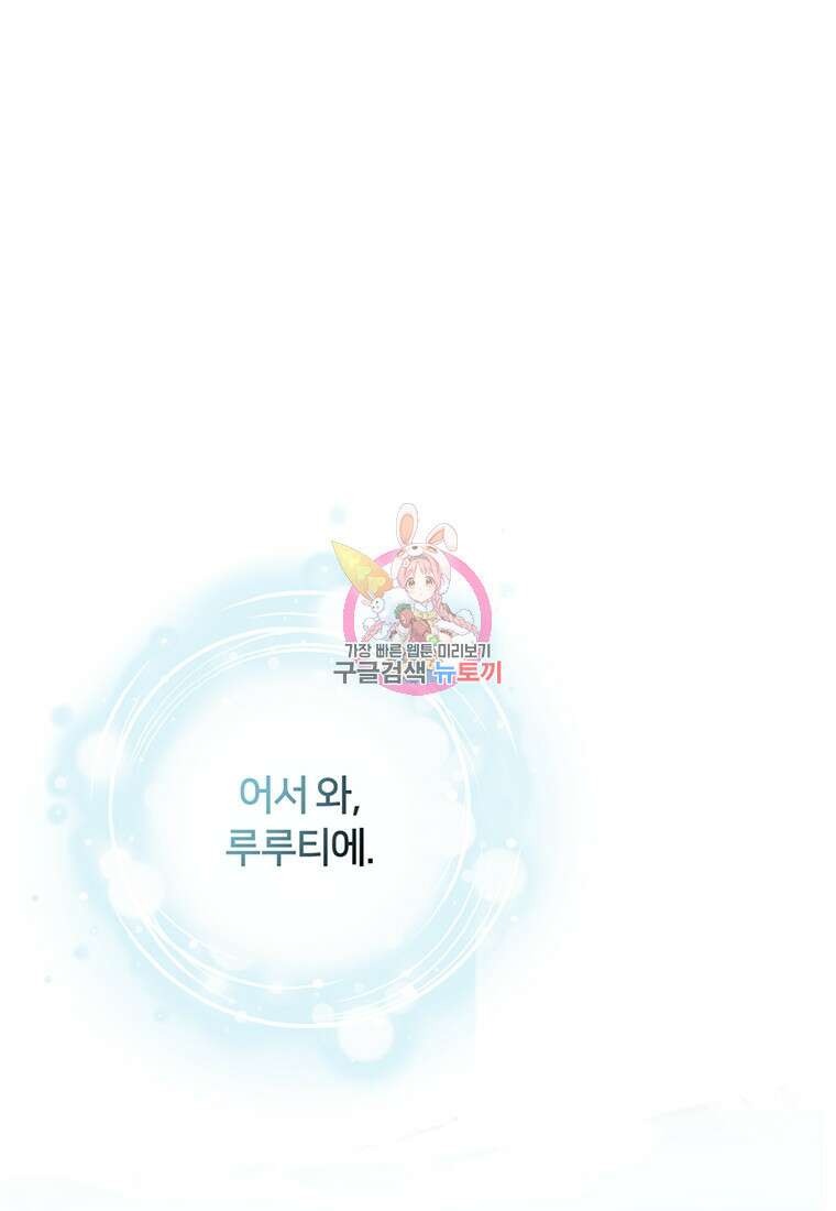 집착 서브 남주가 미쳐 날뛴다 19화 1