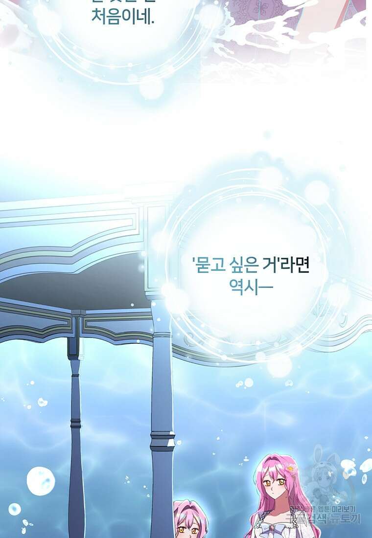 집착 서브 남주가 미쳐 날뛴다 19화 3