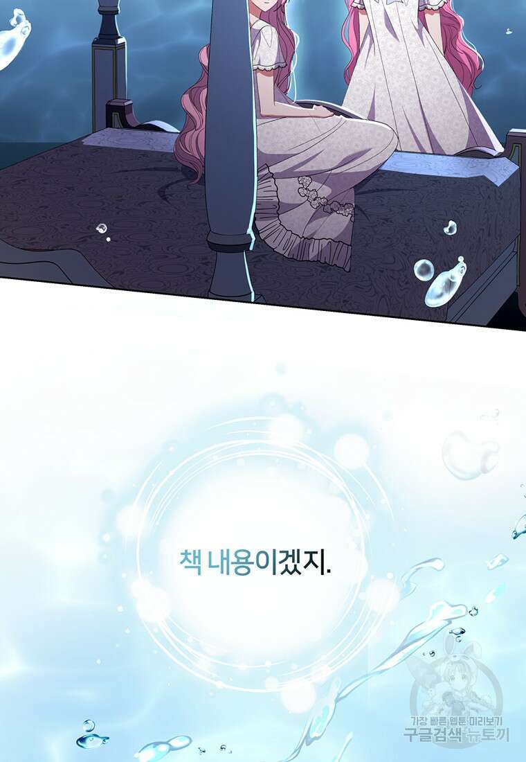 집착 서브 남주가 미쳐 날뛴다 19화 4