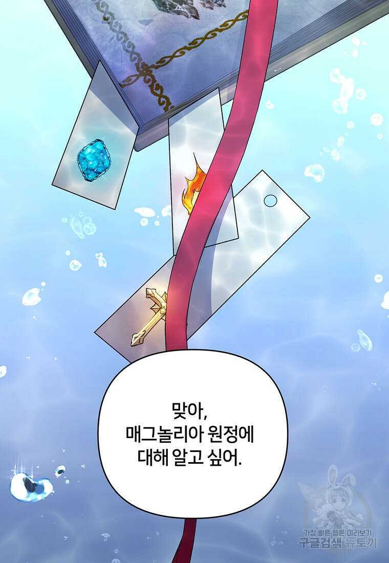 집착 서브 남주가 미쳐 날뛴다 19화 6