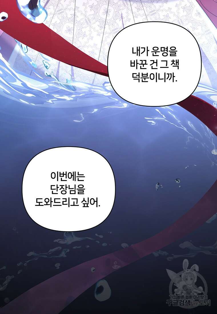 집착 서브 남주가 미쳐 날뛴다 19화 8