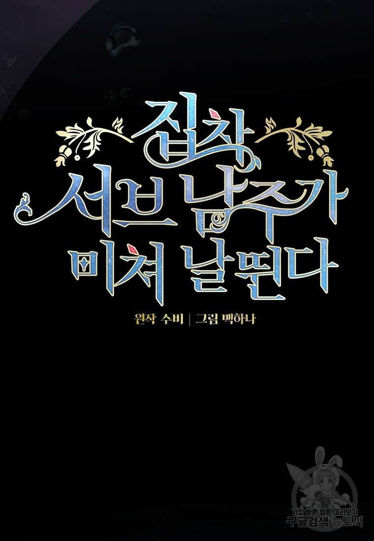 집착 서브 남주가 미쳐 날뛴다 19화 9