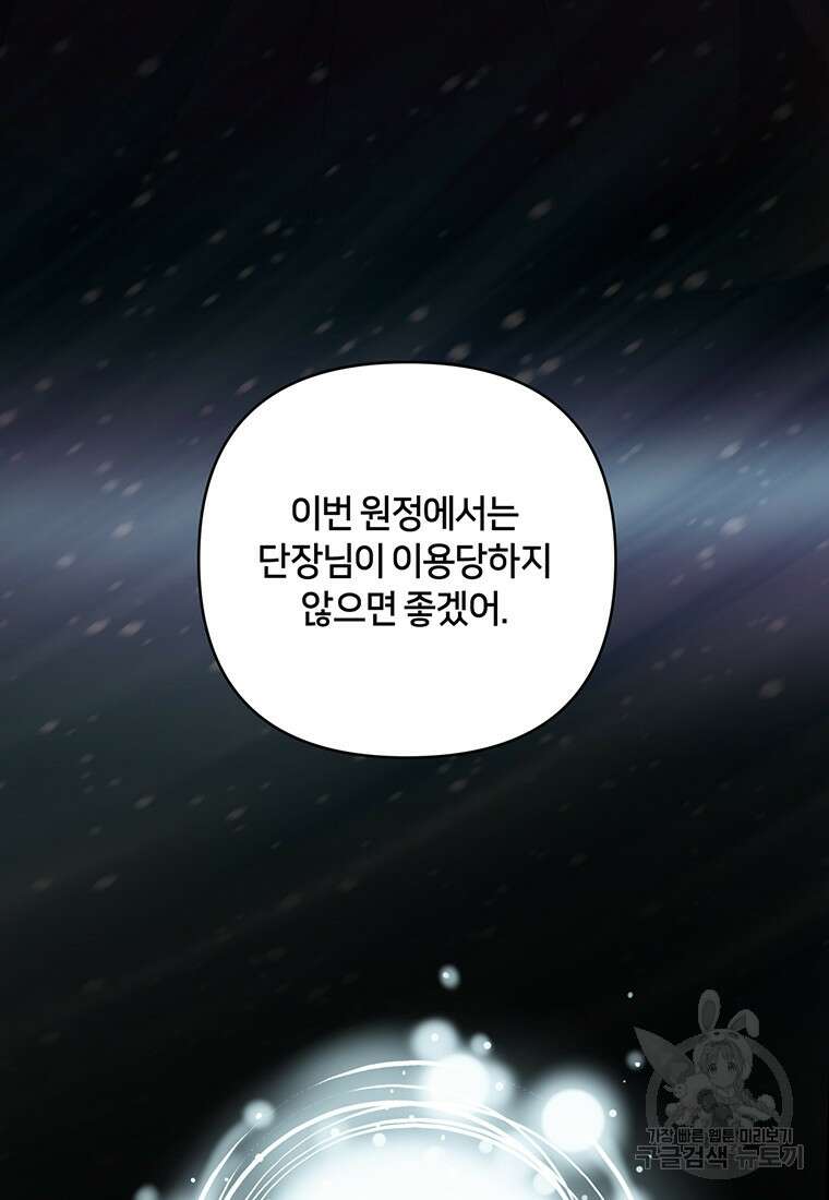 집착 서브 남주가 미쳐 날뛴다 19화 11