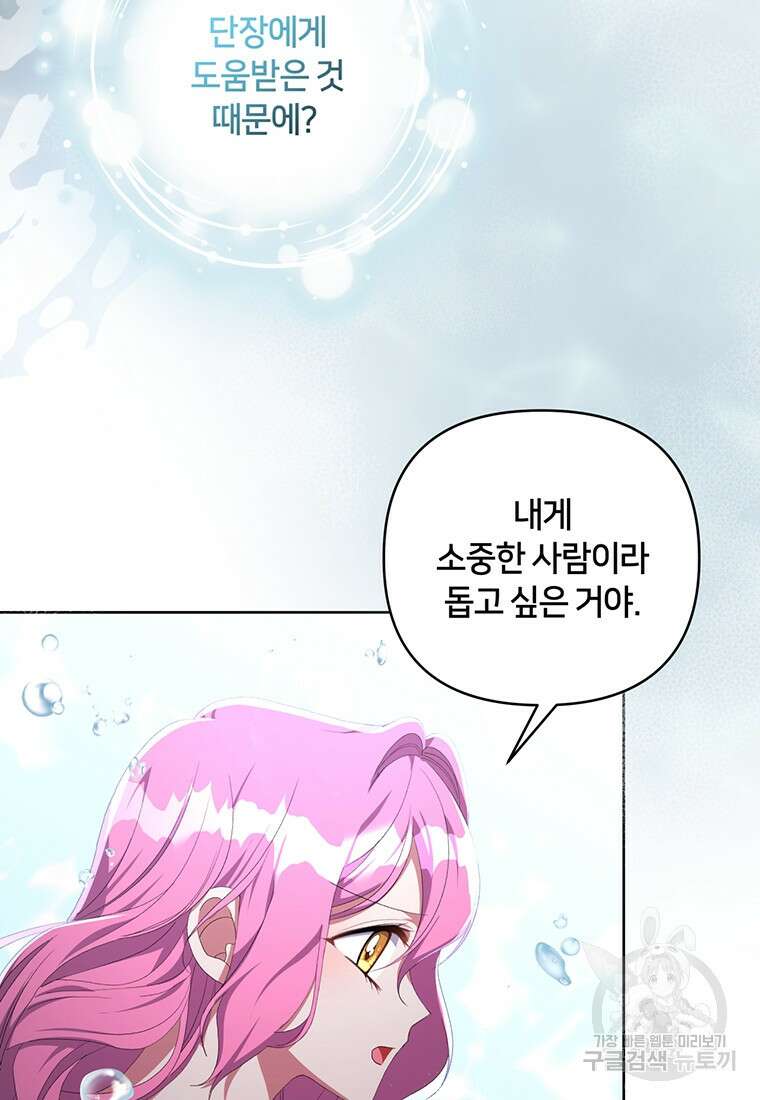 집착 서브 남주가 미쳐 날뛴다 19화 13
