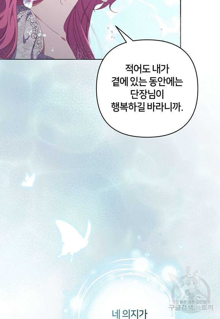 집착 서브 남주가 미쳐 날뛴다 19화 14