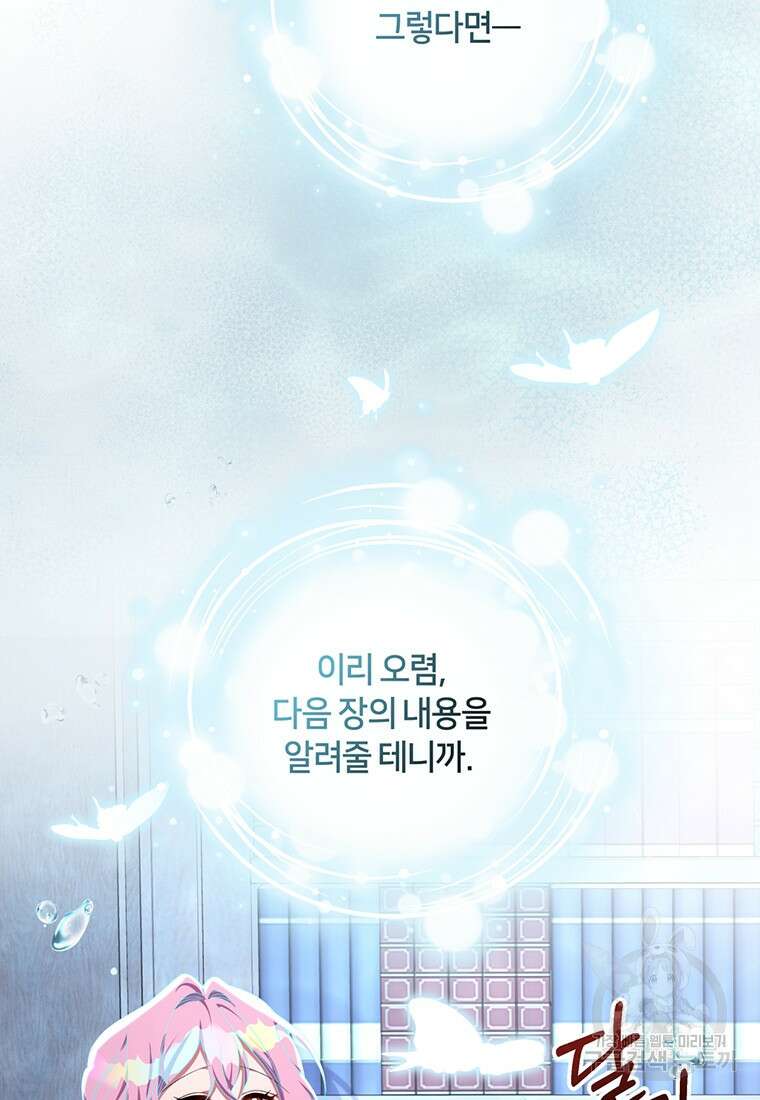 집착 서브 남주가 미쳐 날뛴다 19화 15