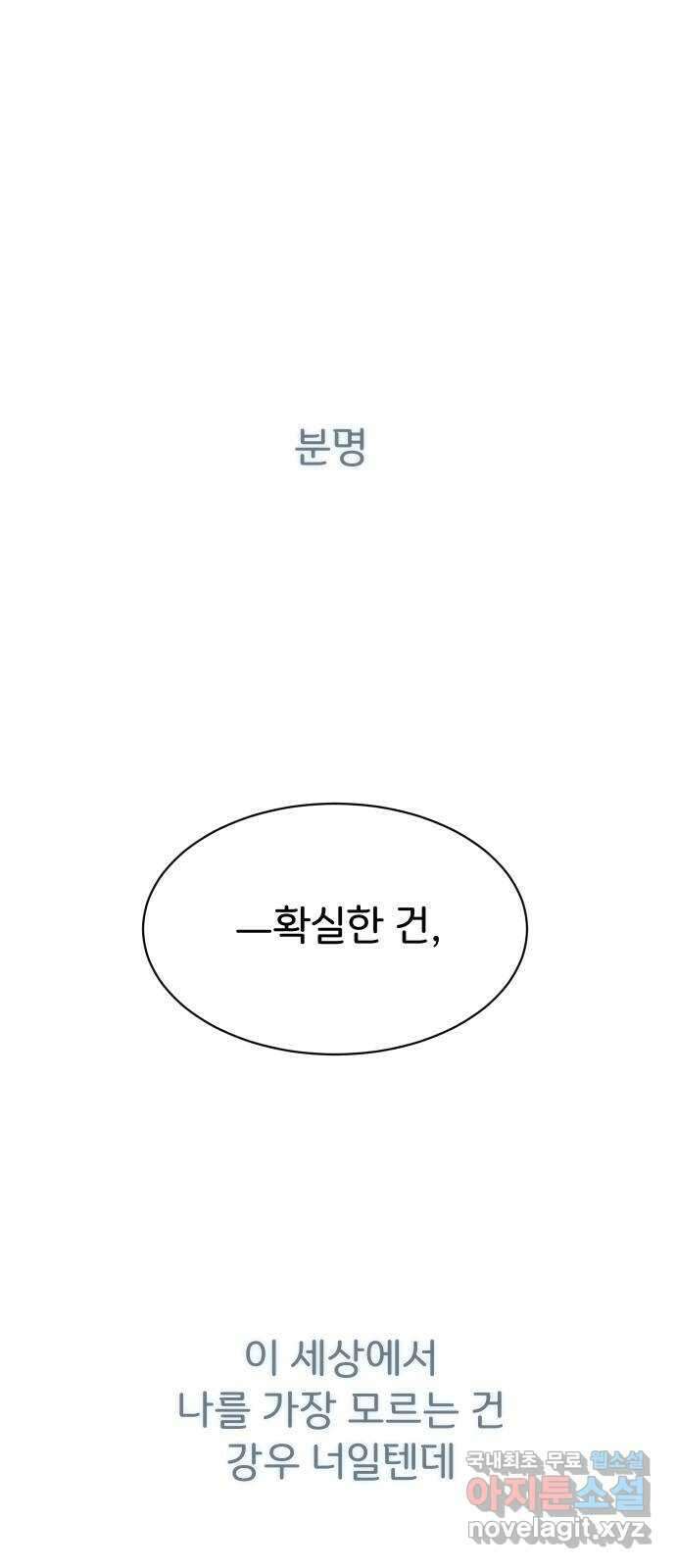 이 짝사랑은 억울하다! 41화 1