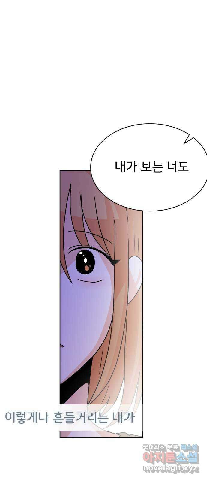 이 짝사랑은 억울하다! 41화 2