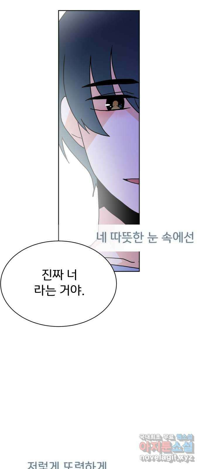 이 짝사랑은 억울하다! 41화 3