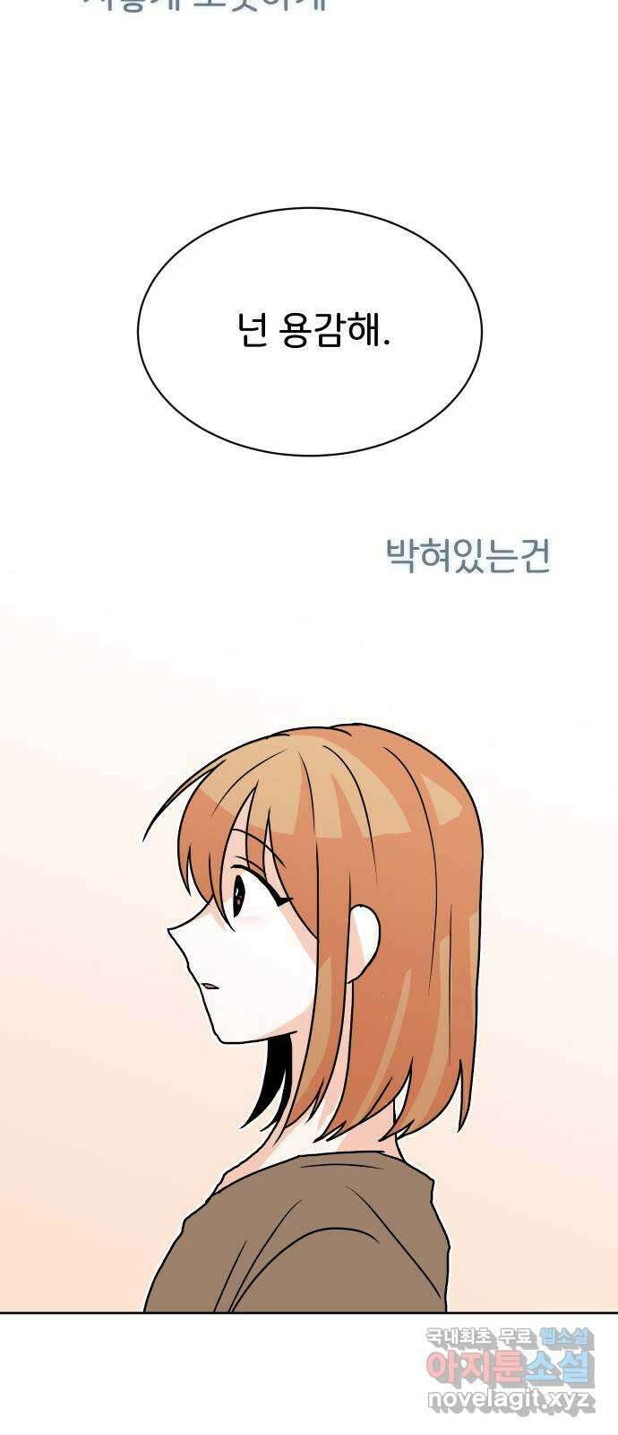 이 짝사랑은 억울하다! 41화 4