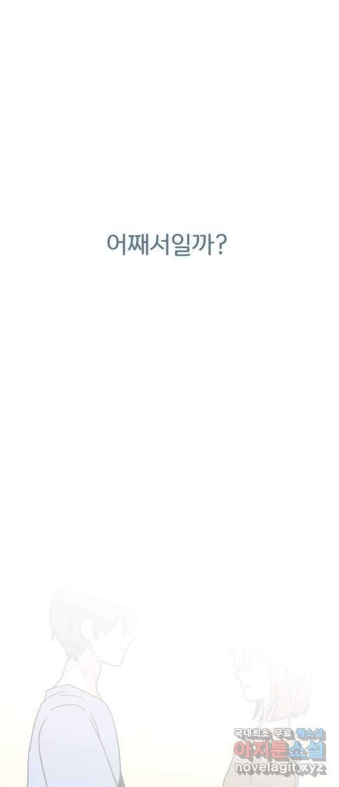 이 짝사랑은 억울하다! 41화 5