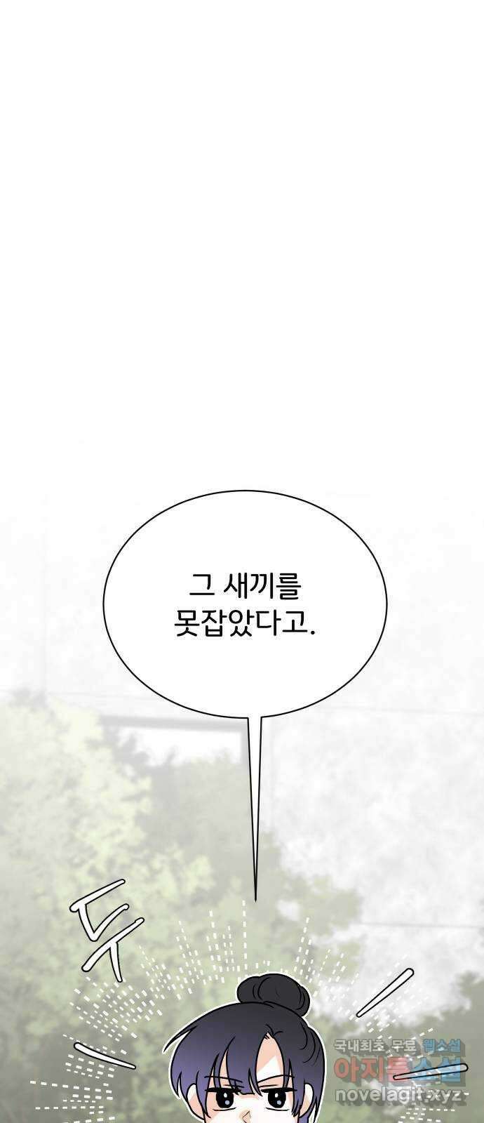 이 짝사랑은 억울하다! 41화 7