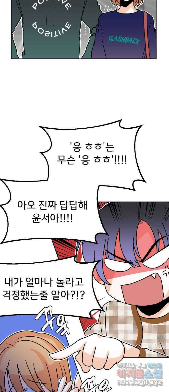 이 짝사랑은 억울하다! 41화 9