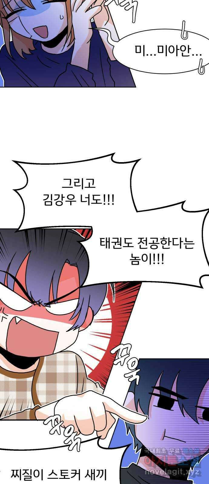 이 짝사랑은 억울하다! 41화 10