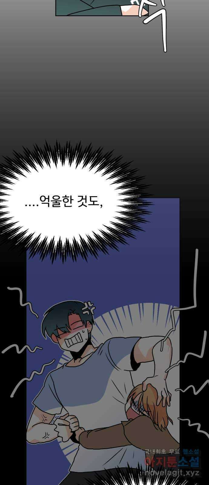 이 짝사랑은 억울하다! 41화 12