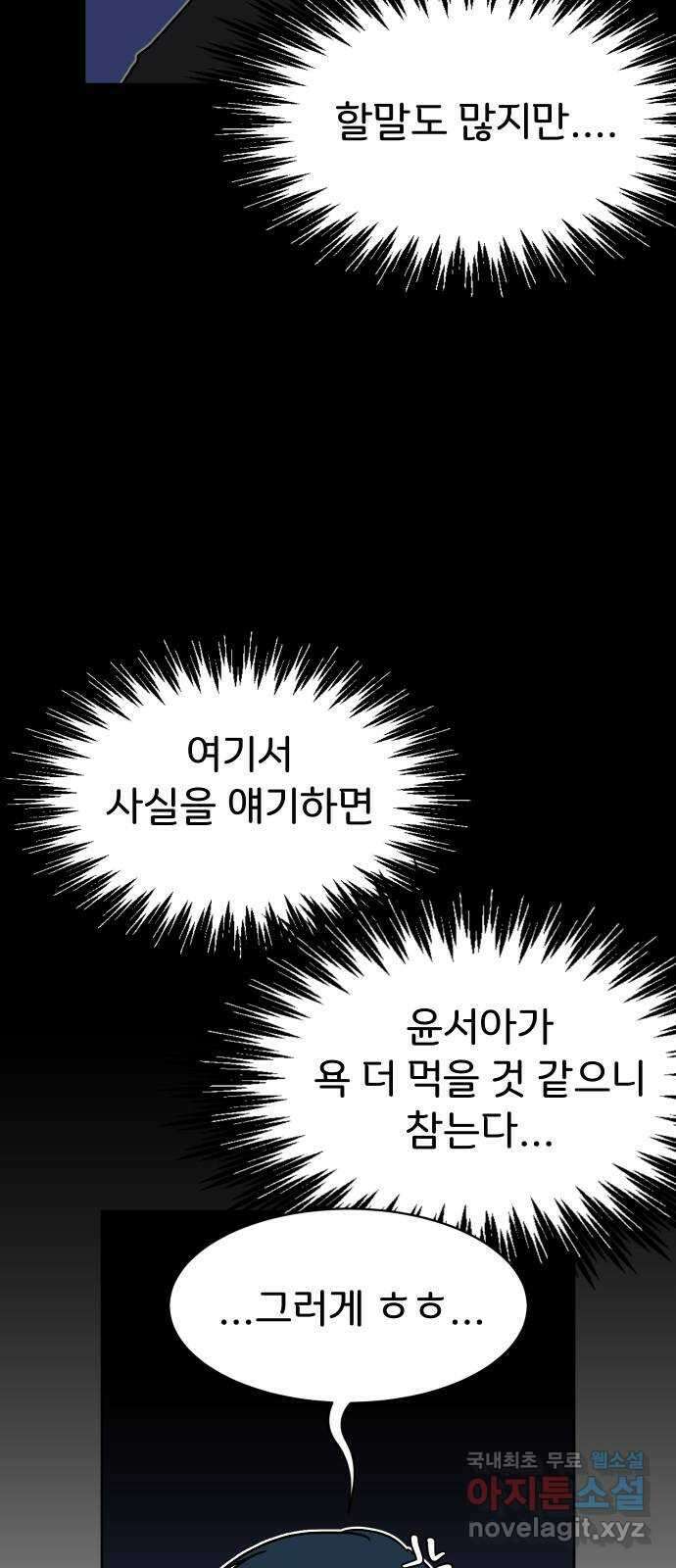 이 짝사랑은 억울하다! 41화 13