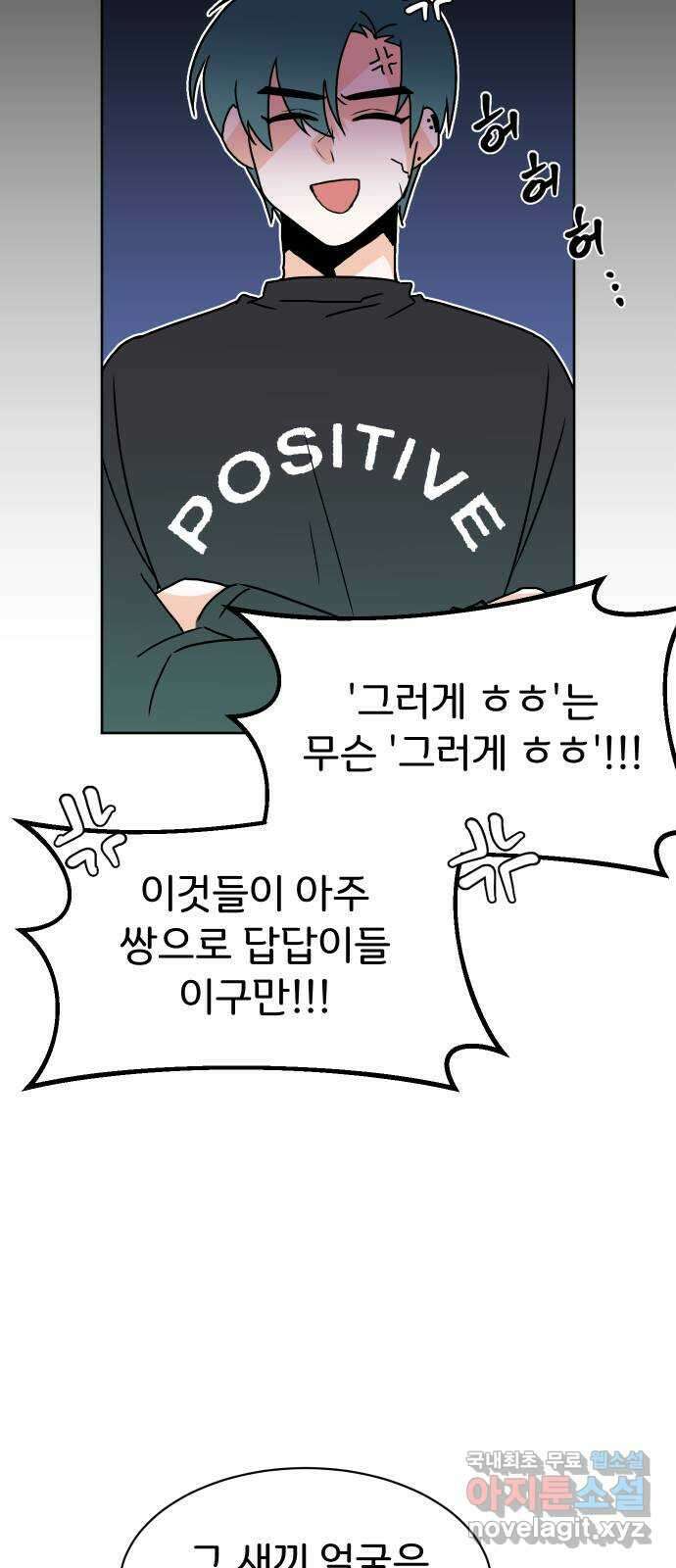 이 짝사랑은 억울하다! 41화 14